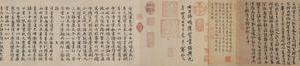 出师颂章草书全卷