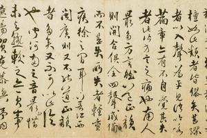 草书论南北口音页