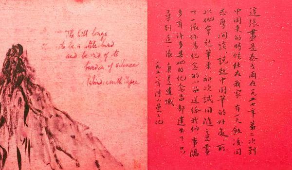 赠徐志摩山水陆小曼题诗合页