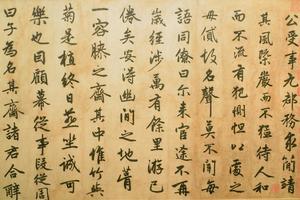 行书止斋记卷