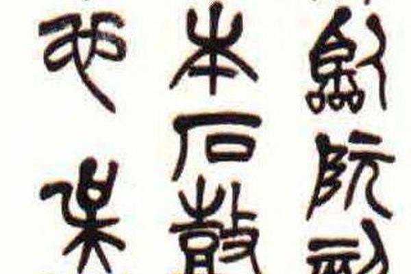 临石鼓文手卷