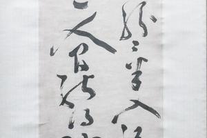 草书杜诗（轴）