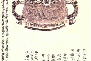 题周三家彝拓本