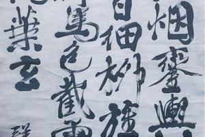 行书群望诗