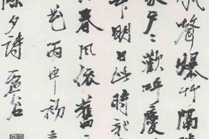 行书诗稿