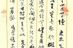 致子与信札