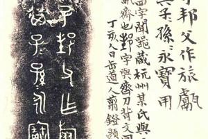 题金文拓片