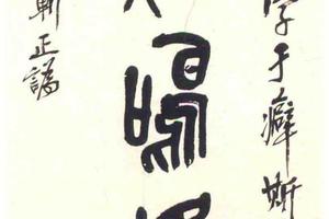 篆书七言联