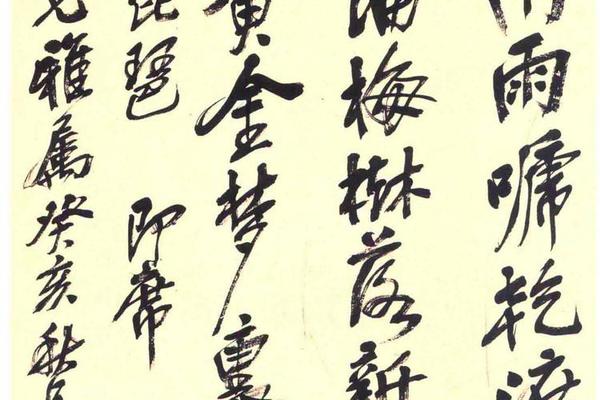 行书《即席》