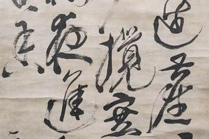行草书五律诗