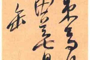 草书自作诗