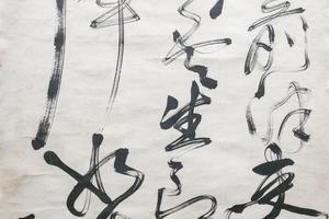 草书横江词