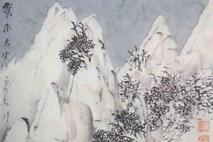 秋林独步山水册之十一寒山积雪山水册之十二