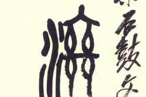 篆书七言联