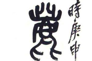篆书五言联