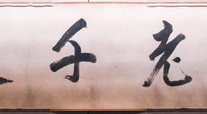 草书千字文（卷）