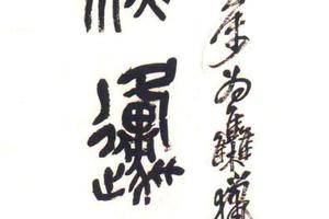 篆书七言联
