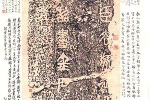 题泰山刻石拓片
