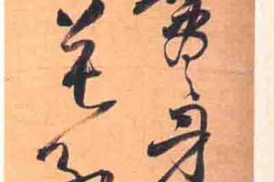草书自作诗