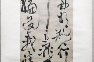 草书唐诗（轴）