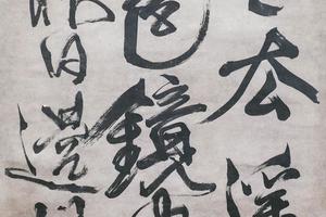 行书丽人诗