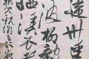 行草书三江夜归诗