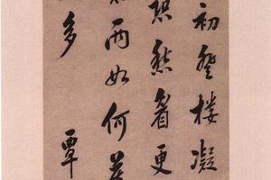 七言行书轴