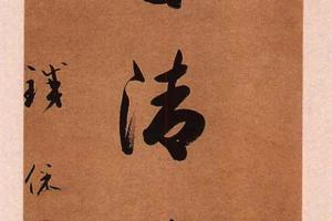 七言行书联