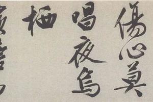 三绝书画卷