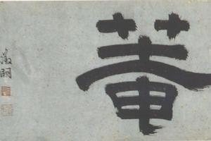 慕庵图卷