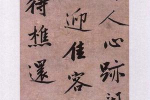 行书五律诗轴