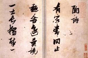 行草陶诗册