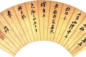 行书五律金面扇页