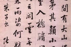临朱子行书轴