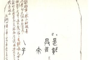 篆書石鼓文全本軸（七）