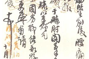 行草致潘志萬信札