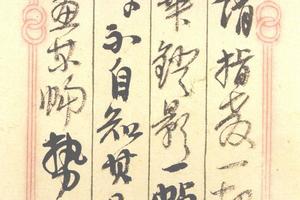 行草致沈汝瑾詩箋（六）