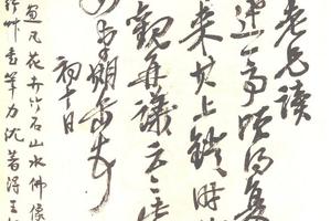 行草致陸樹藩信札