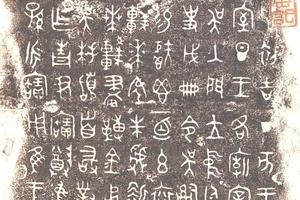 楷書题周吴方彝拓本册頁