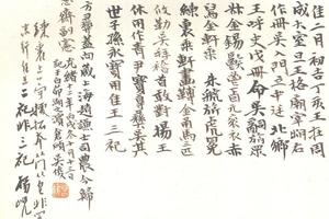 楷書周吴方彝銘釋文册頁