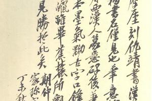 行楷漢西狹頌跋