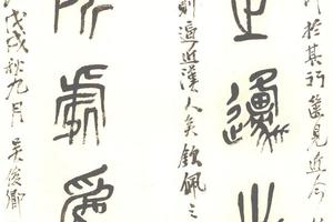 篆書七言聯