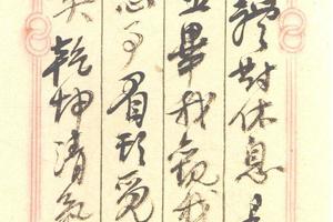 行草致沈汝瑾詩箋（三）