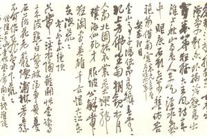 行草自作詩稿横披