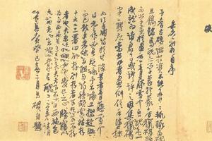 行書缶廬别存自序卷（局部）