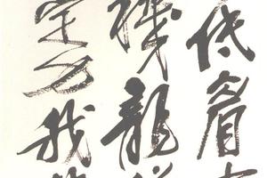 行書五言詩軸