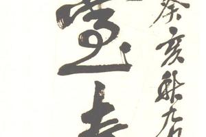 行書八言聯