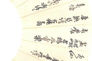 行草題畫詩扇片