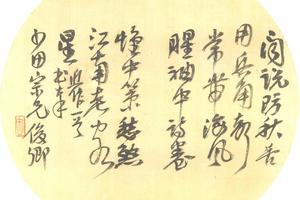 行草自作五言詩團扇