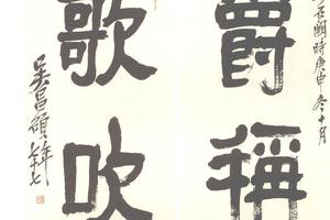 隸書集秦銘四言聯